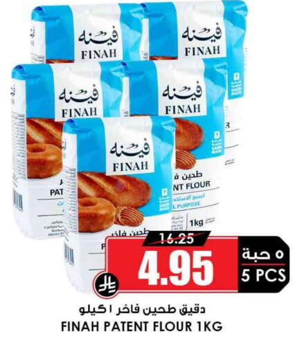 All Purpose Flour available at Prime Supermarket in KSA, Saudi Arabia, Saudi - Medina