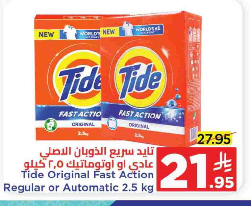 TIDE Detergent available at Wahj Mart in KSA, Saudi Arabia, Saudi - Jeddah