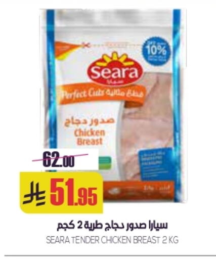 SEARA available at Sapt in KSA, Saudi Arabia, Saudi - Buraidah