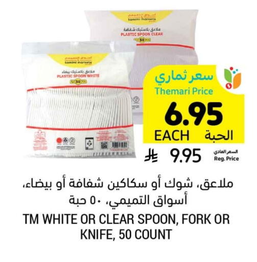 available at Tamimi Market in KSA, Saudi Arabia, Saudi - Riyadh