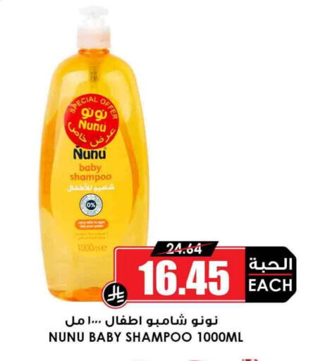 نونو available at أسواق النخبة in مملكة العربية السعودية, السعودية, سعودية - الزلفي