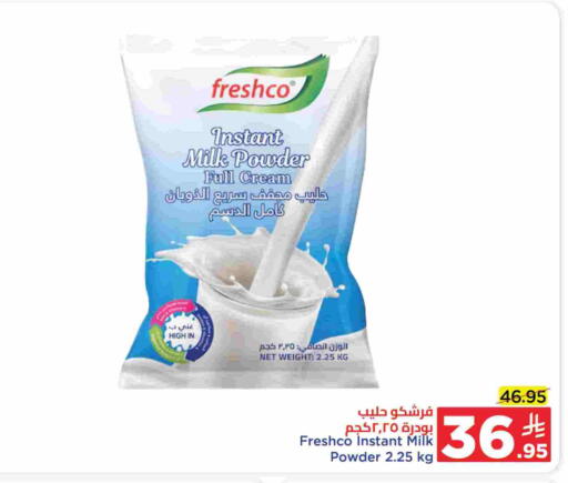 Milk Powder available at Wahj Mart in KSA, Saudi Arabia, Saudi - Jeddah