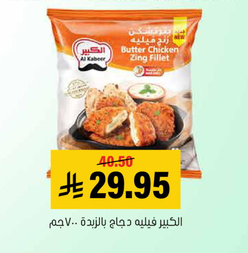 AL KABEER available at Al Amer Market in KSA, Saudi Arabia, Saudi - Al Hasa