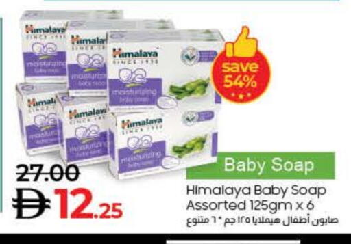 HIMALAYA available at Lulu Hypermarket in UAE - Umm al Quwain