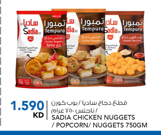 SADIA Chicken Nuggets available at Al Nasser Hypermarket in Kuwait - Ahmadi Governorate