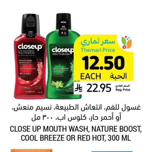 CLOSE UP Mouthwash available at Tamimi Market in KSA, Saudi Arabia, Saudi - Ar Rass