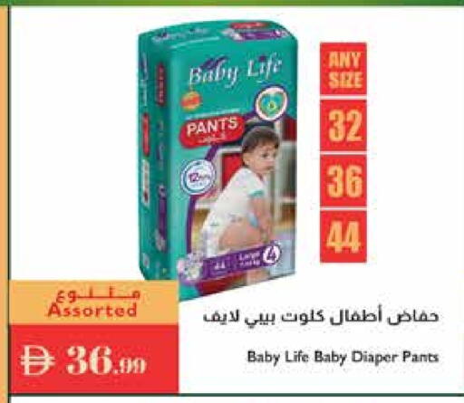 BABY LIFE available at Istanbul Supermarket in UAE - Sharjah / Ajman