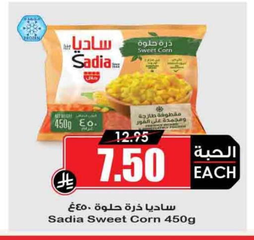 SADIA available at Prime Supermarket in KSA, Saudi Arabia, Saudi - Riyadh