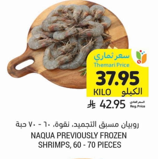 available at أسواق التميمي in مملكة العربية السعودية, السعودية, سعودية - الرس