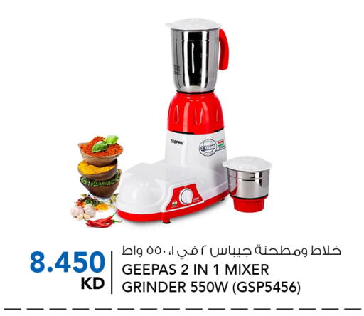 جيباس خلاط/مطحنة available at النصر هايبرماركت in الكويت - محافظة الأحمدي