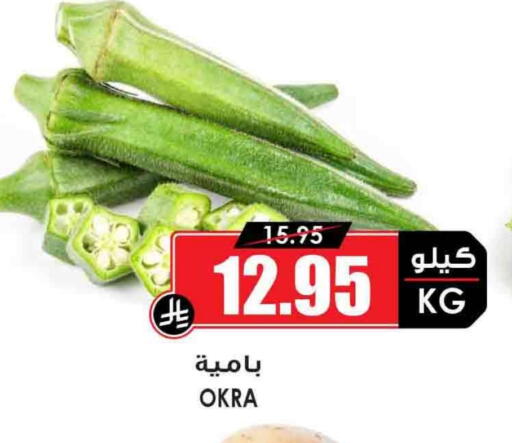 Lady's finger available at Prime Supermarket in KSA, Saudi Arabia, Saudi - Rafha