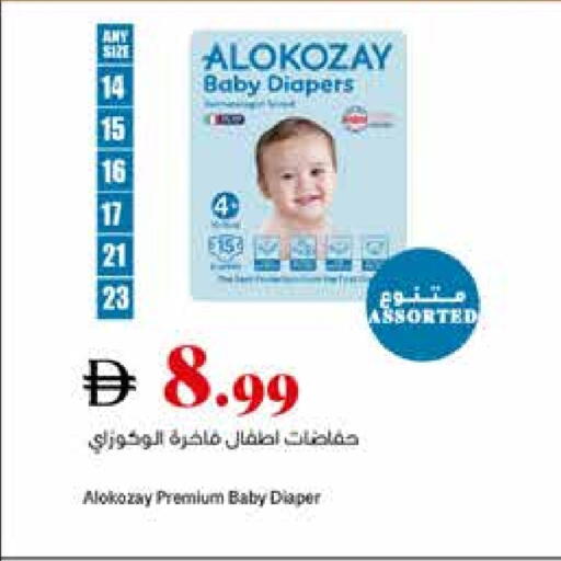 ALOKOZAY available at Trolleys Supermarket in UAE - Sharjah / Ajman