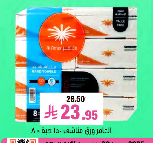 available at Al Amer Market in KSA, Saudi Arabia, Saudi - Al Hasa