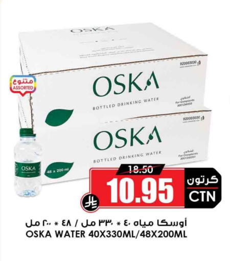 أوسكا available at أسواق النخبة in مملكة العربية السعودية, السعودية, سعودية - الرس