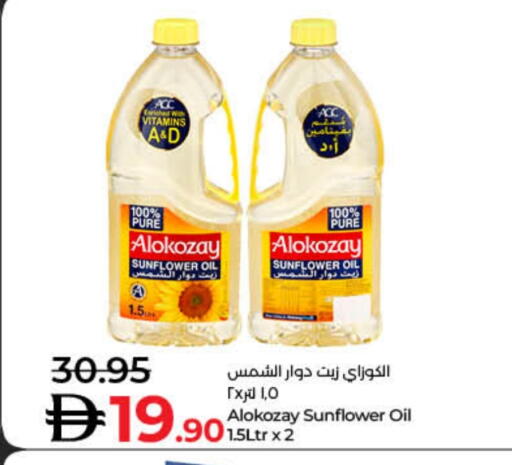 زيت دوار الشمس available at لولو هايبرماركت in الإمارات العربية المتحدة , الامارات - الشارقة / عجمان