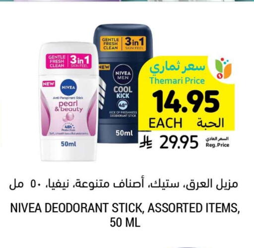 Nivea available at Tamimi Market in KSA, Saudi Arabia, Saudi - Hafar Al Batin