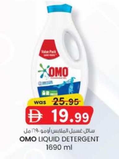أومو منظف available at ك. الم. للتجارة in الإمارات العربية المتحدة , الامارات - ٱلْعَيْن‎