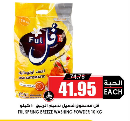 Detergent available at Prime Supermarket in KSA, Saudi Arabia, Saudi - Jeddah