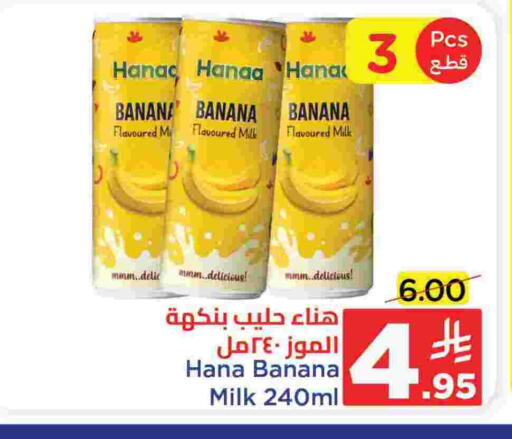Flavoured Milk available at Wahj Mart in KSA, Saudi Arabia, Saudi - Jeddah