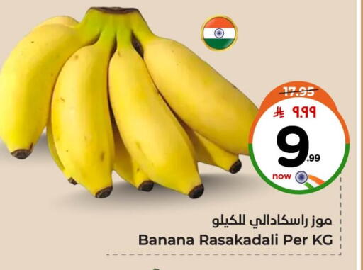 موز available at هايبر الوفاء in مملكة العربية السعودية, السعودية, سعودية - الطائف