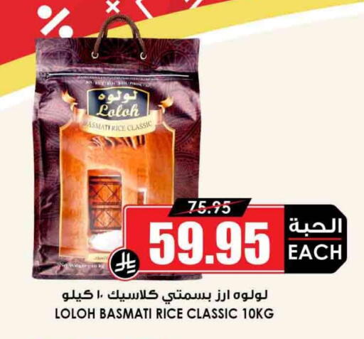 Basmati / Biryani Rice available at Prime Supermarket in KSA, Saudi Arabia, Saudi - Khafji