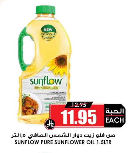 SUNFLOW Sunflower Oil available at Prime Supermarket in KSA, Saudi Arabia, Saudi - Bishah