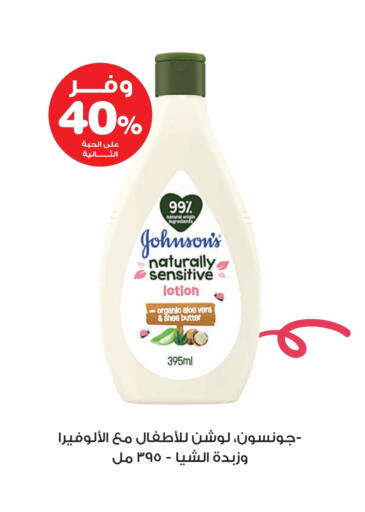 JOHNSONS available at Innova Health Care in KSA, Saudi Arabia, Saudi - Unayzah