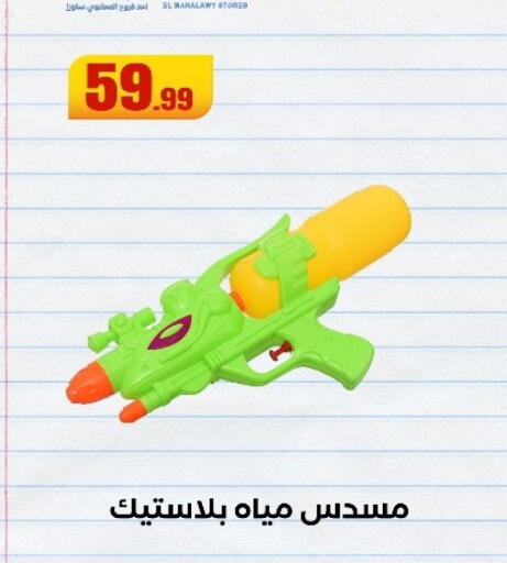 available at المحلاوي ستورز in Egypt - القاهرة