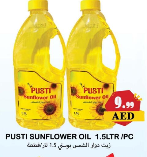 زيت دوار الشمس available at سوق المبارك هايبرماركت in الإمارات العربية المتحدة , الامارات - الشارقة / عجمان