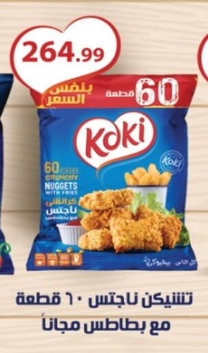 Chicken Nuggets available at MartVille in Egypt - Cairo