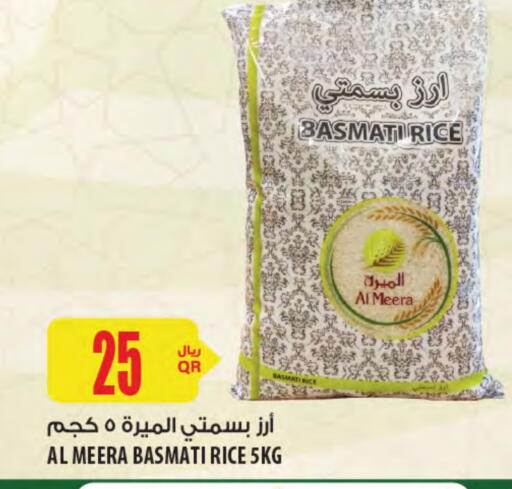 Basmati / Biryani Rice available at Al Meera in Qatar - Doha