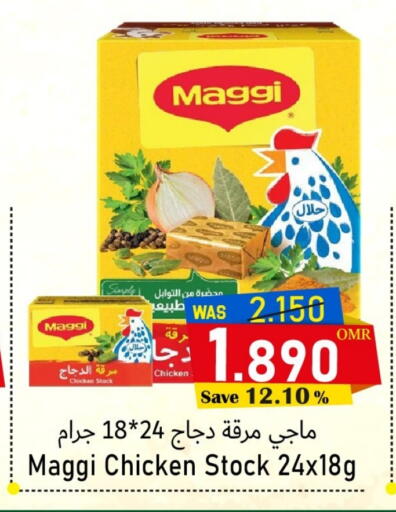 ماجي available at مركز المزن للتسوق in عُمان - مسقط‎