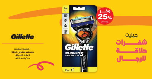 GILLETTE available at Innova Health Care in KSA, Saudi Arabia, Saudi - Unayzah