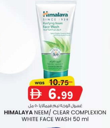 HIMALAYA Face Wash available at Safa Hyper in UAE - Al Ain