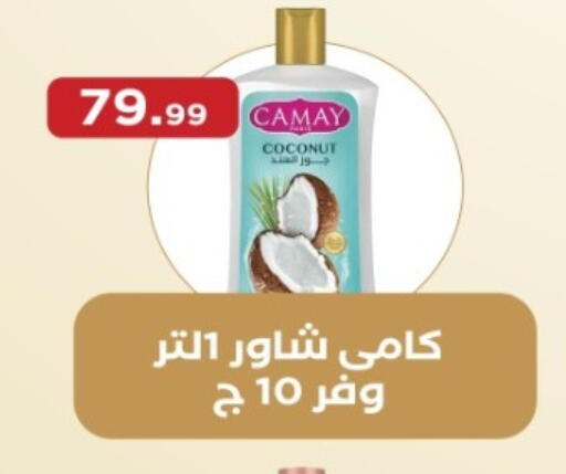 كامي available at مارت فيل in Egypt - القاهرة