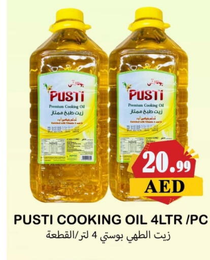 زيت الطبخ available at سوق المبارك هايبرماركت in الإمارات العربية المتحدة , الامارات - الشارقة / عجمان