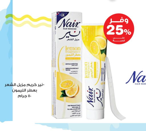 NAIR available at Innova Health Care in KSA, Saudi Arabia, Saudi - Riyadh