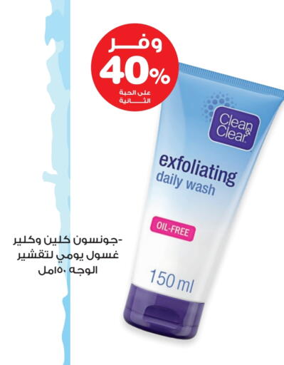 Face Wash available at Innova Health Care in KSA, Saudi Arabia, Saudi - Hail