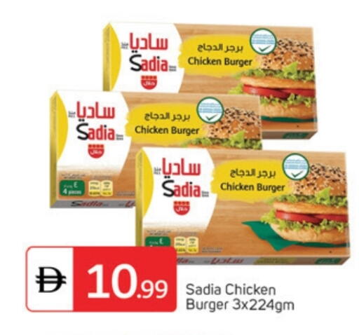 ساديا  برجر دجاج available at سوق طلال in الإمارات العربية المتحدة , الامارات - دبي