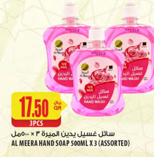 available at Al Meera in Qatar - Doha