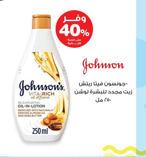 JOHNSONS available at Innova Health Care in KSA, Saudi Arabia, Saudi - Mahayil
