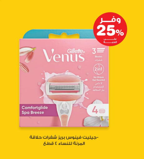 فينوس available at صيدليات انوفا in مملكة العربية السعودية, السعودية, سعودية - الزلفي