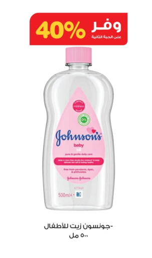 JOHNSONS available at Innova Health Care in KSA, Saudi Arabia, Saudi - Unayzah