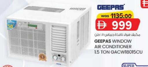 جيباس مكيف الهواء available at ك. إم. هايبرماركت in الإمارات العربية المتحدة , الامارات - أبو ظبي