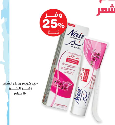 NAIR available at Innova Health Care in KSA, Saudi Arabia, Saudi - Unayzah