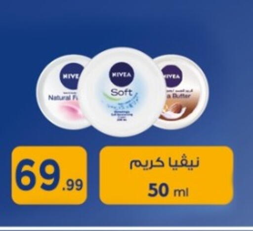 كريم للوجه available at مارت فيل in Egypt - القاهرة