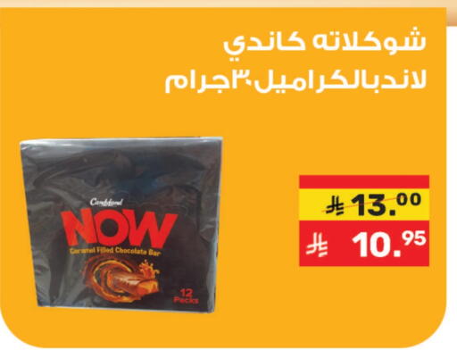 Chocolates & Candies offers in KSA, Saudi Arabia, Saudi - Riyadh