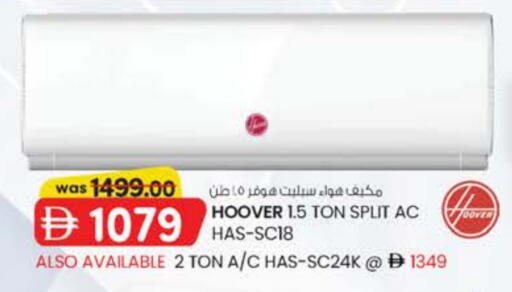 هوفر مكيف الهواء available at صفا اكسبريس سوبرماركت in الإمارات العربية المتحدة , الامارات - أبو ظبي