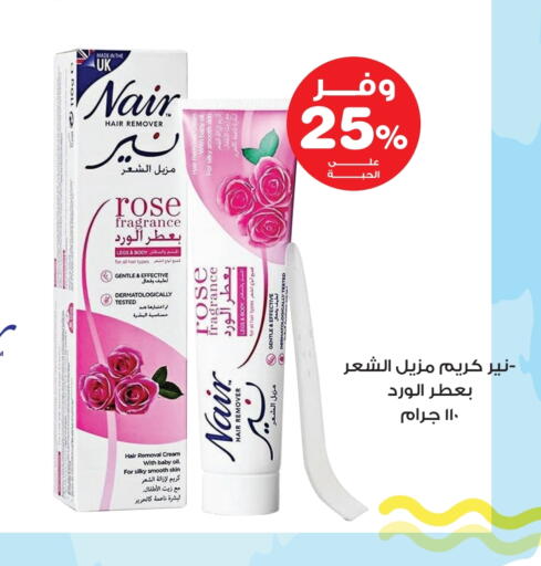 NAIR available at Innova Health Care in KSA, Saudi Arabia, Saudi - Abha