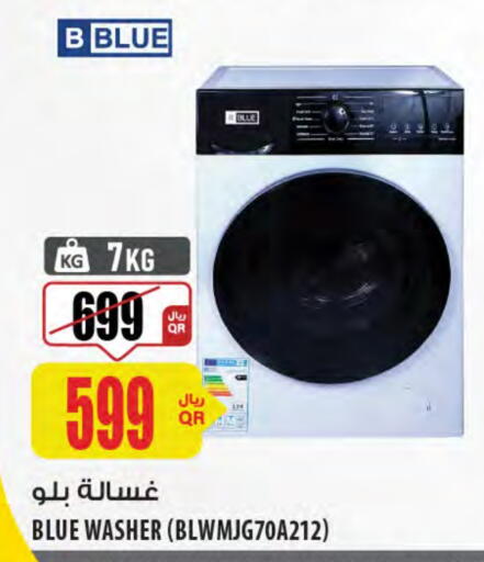 غسالة الملابس available at شركة الميرة للمواد الاستهلاكية in قطر - الدوحة